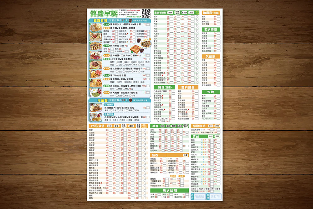 早餐店菜單設計