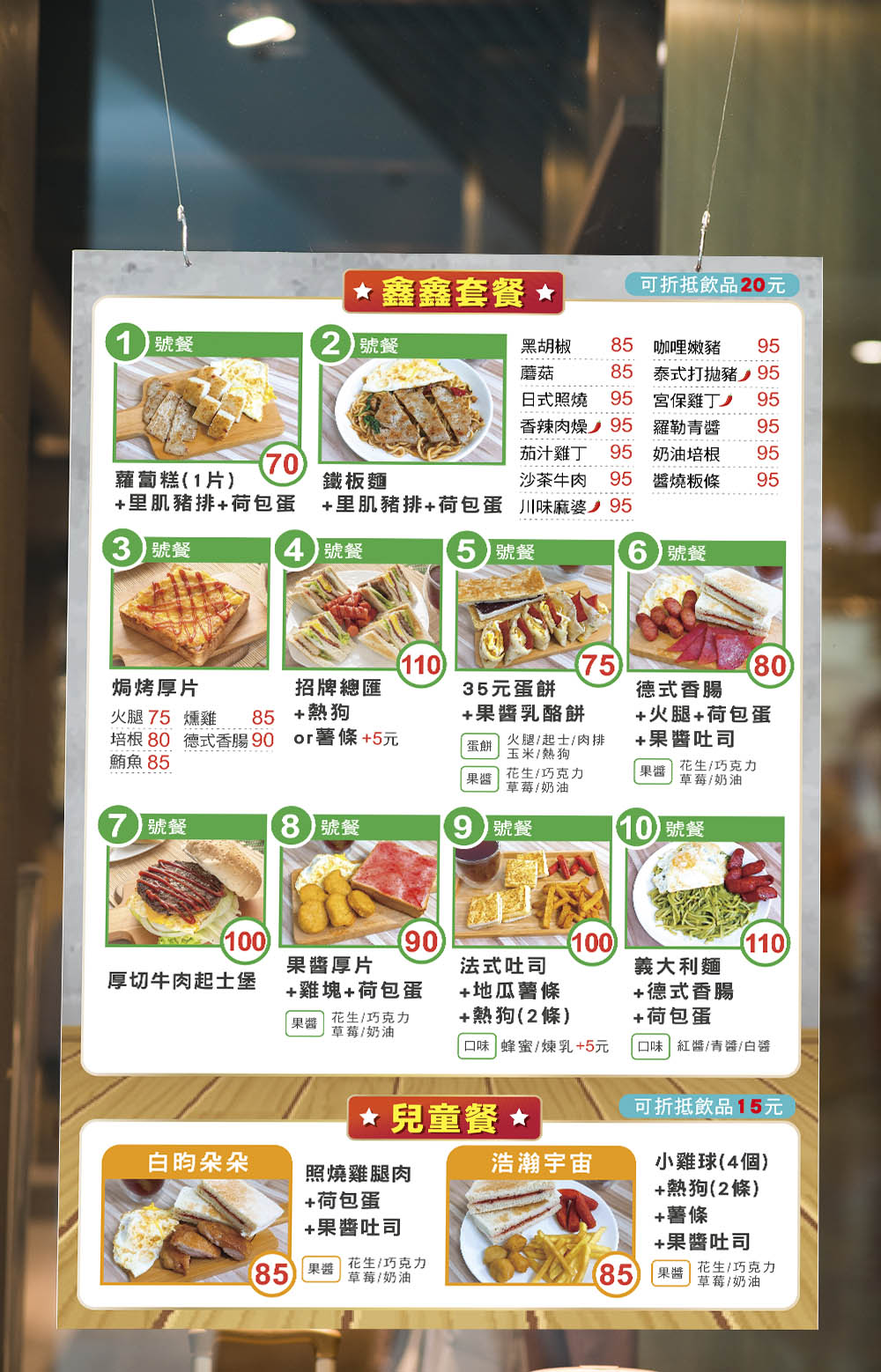 早餐店菜單設計