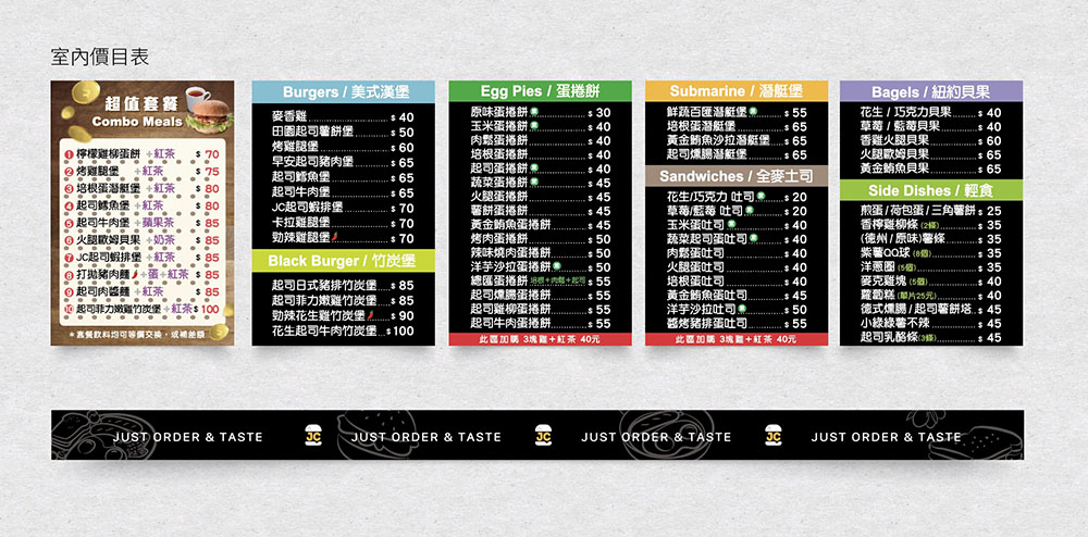 早餐店-價目表設計