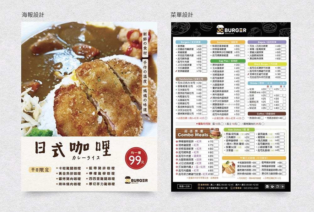 早餐菜單設計