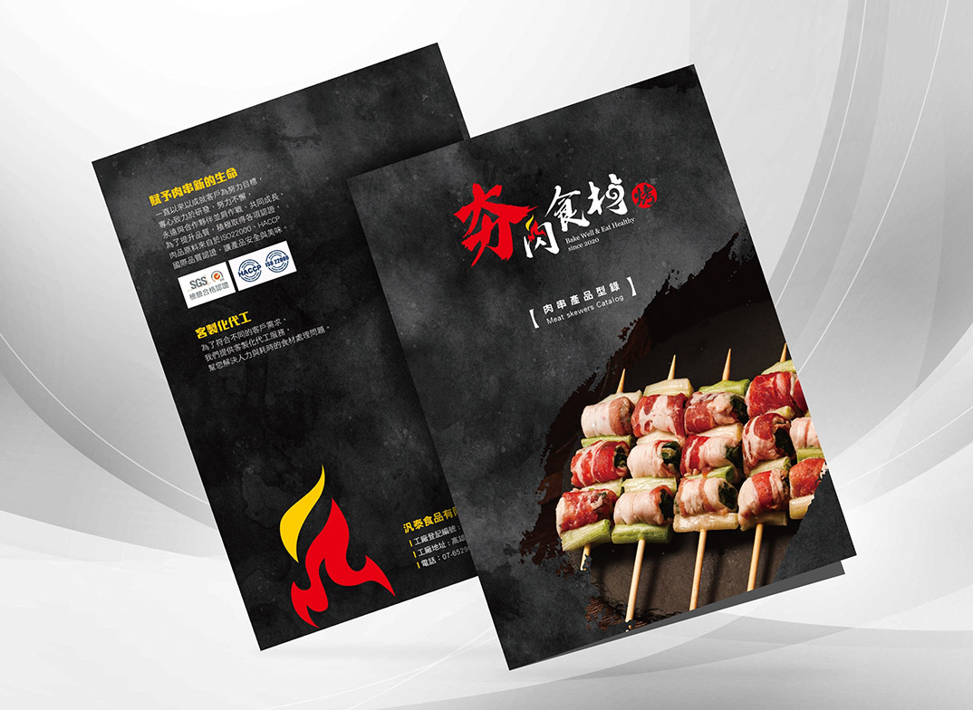 書法字商標設計》夯肉食材LOGO設計,烤肉批發型錄設計,烤肉醬料貼紙設計 | 伊登設計工作室