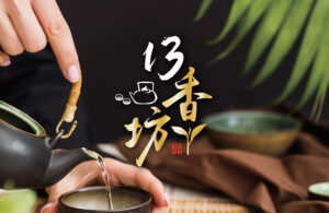 十三香坊logo設計
